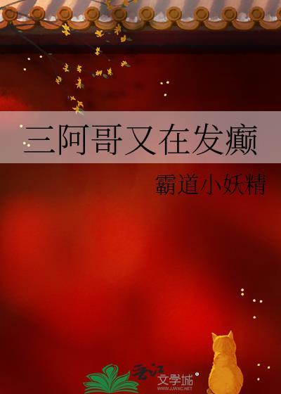 三阿哥什么意思