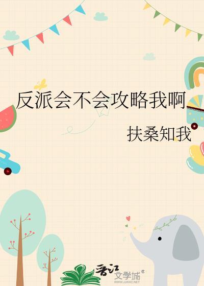 反派会洗脑(快穿)无防盗