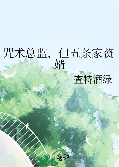 咒术回战五条悟能力