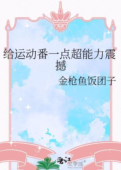 运动番有哪些