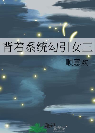 背锅系统 快穿
