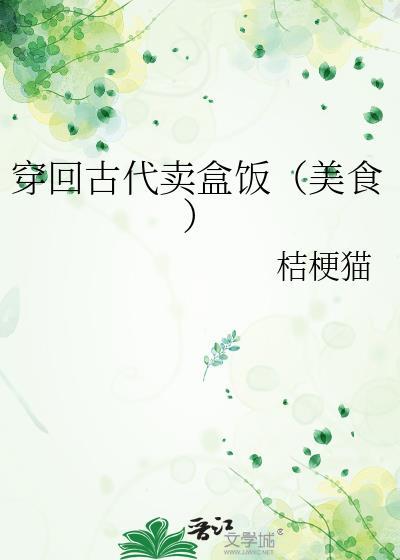 穿到古代卖甜点免费阅读全文