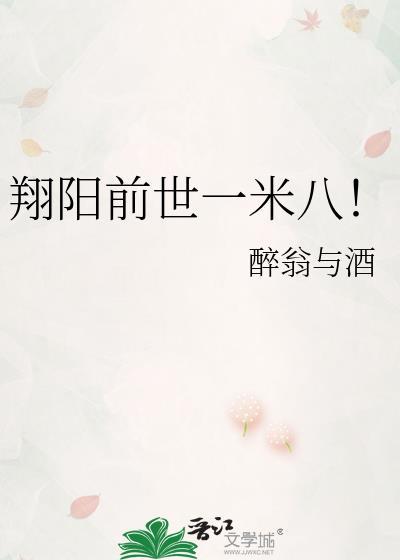 翔阳的35亿