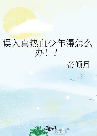 日本漫画热血少年