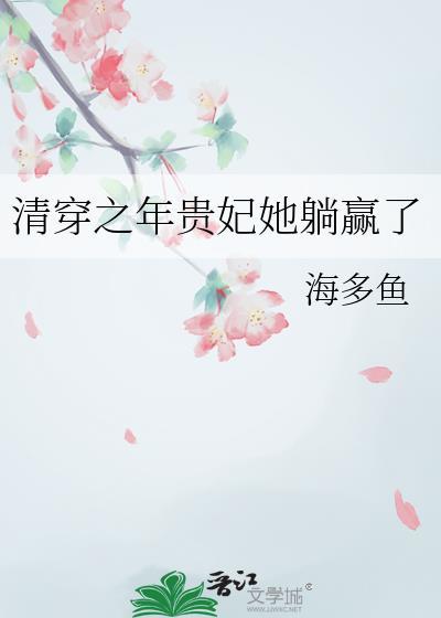 清穿之年贵妃重生