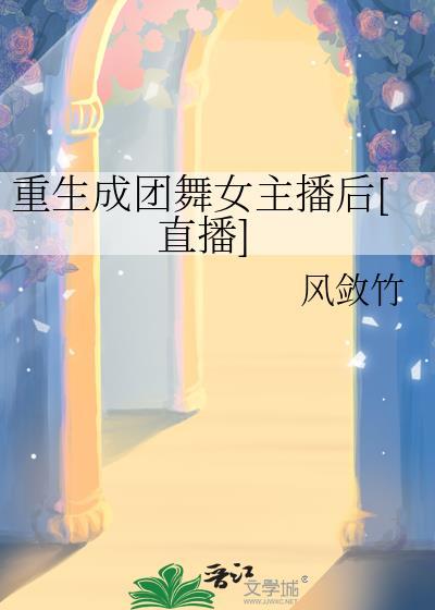 第一章重生成为团宠