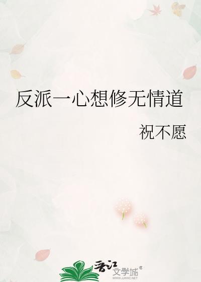 反派她一心想求死