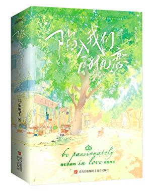 陷入我们的热恋免费观看