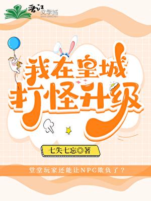 我在皇城当巨巨