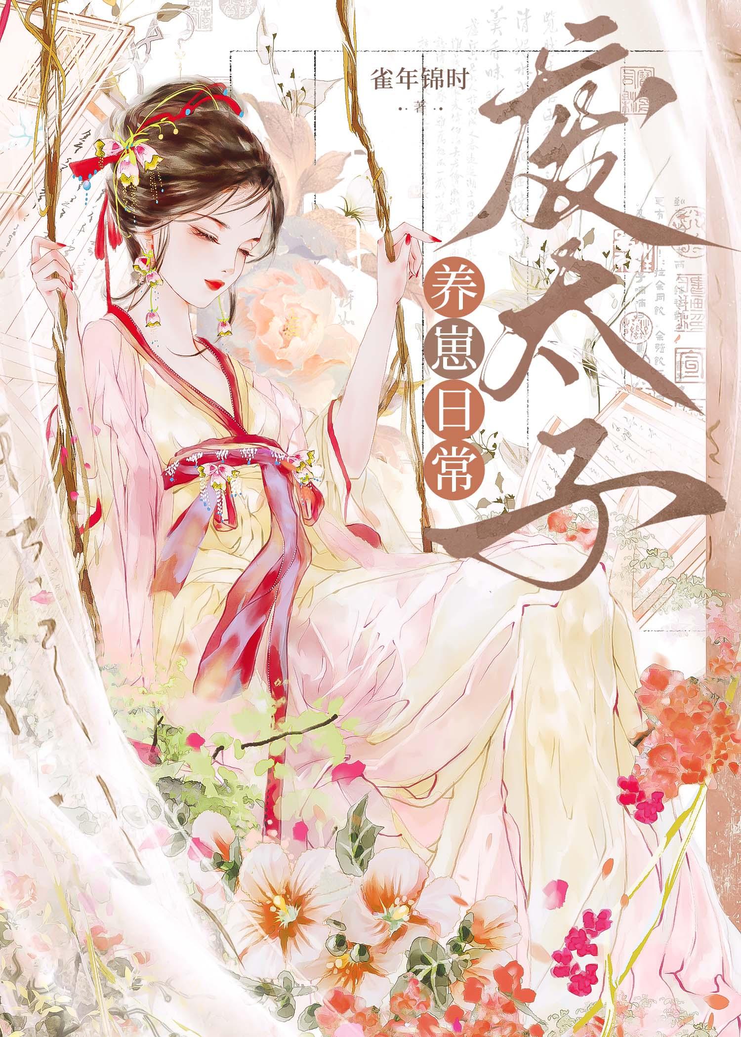 废太子生存指南乐文