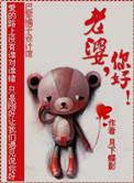 老婆你好凶