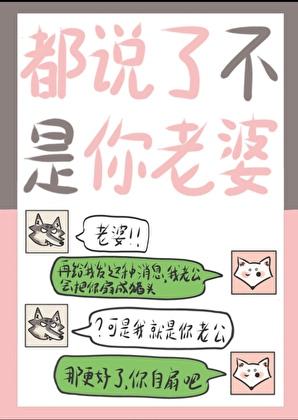 我都说不是你