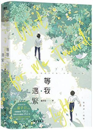 放学等我笔趣阁完整版