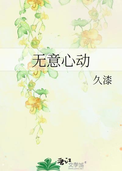 女主对男主好