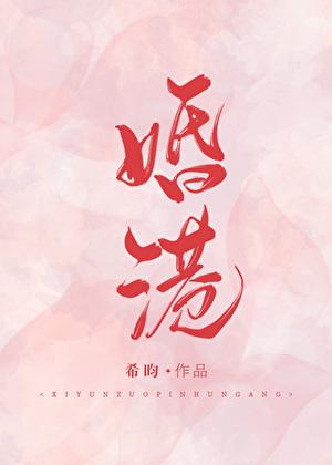 婚港by希昀
