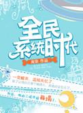 全民升级时代
