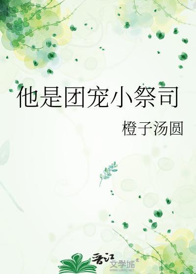 团宠是个小可爱