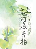 叶底青梅盘搜搜