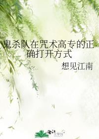 鬼杀队下场
