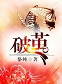 破茧by曲小蛐