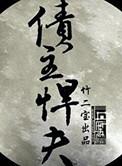 债主排行榜