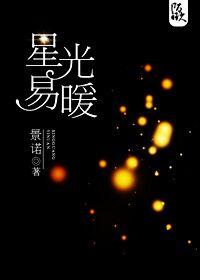 星光易暖宝书网