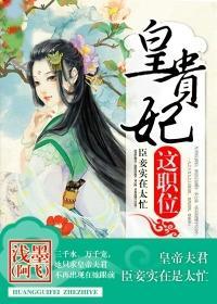 皇贵妃的权力有多厉害