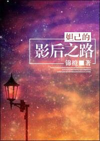 妲己的影后之路TXT