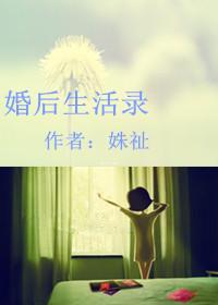 婚后生活贴吧