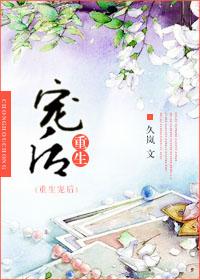 重生宠后TXT盘