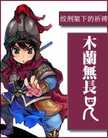 木兰无长兄的上一句