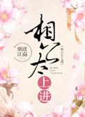相公上身什么意思