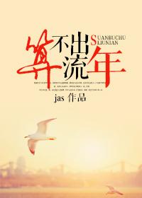 算不出流年结局好吗