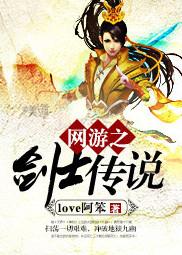 网游之剑王传说全集