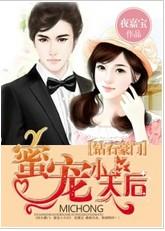 钻石宠婚之神秘妻