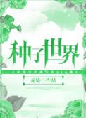 世界种子库在哪里