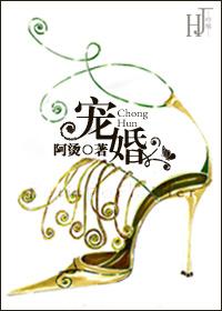 宠婚 全文