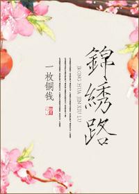 锦绣路5088弄邮编