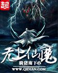 无上仙魔笔趣