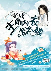 穿成主角内衣肿么破