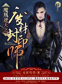 逆天凰尊魔妃太狂肆