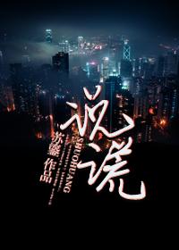 说谎的公主与盲眼王子