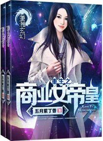 重生之商业女王