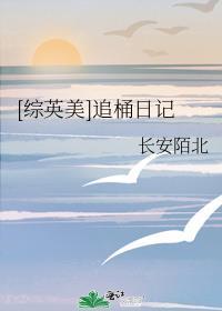 综英美之颜苏的日记