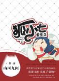 重生之狐女明星
