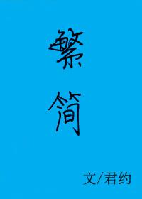 繁简灯具是几线品牌