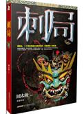 刺局txt