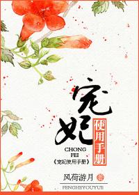 宠妃使用手册魏萝母亲是谁