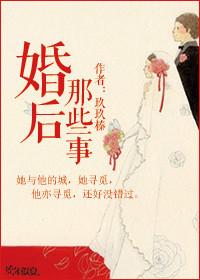 婚后那些事电影在线观看