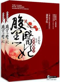嫡女重生之腹黑医妃顾瑾汐免费阅读
